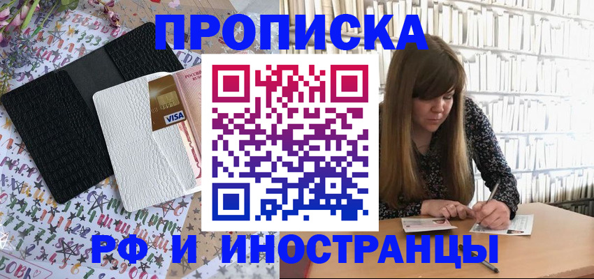 прописка иностранных граждан в Грозном