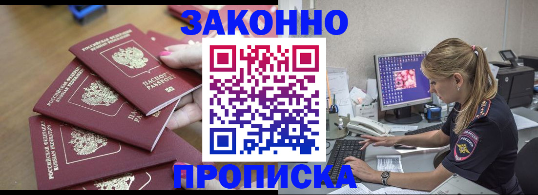 регистрация в квартире с согласия собственника в Грозном