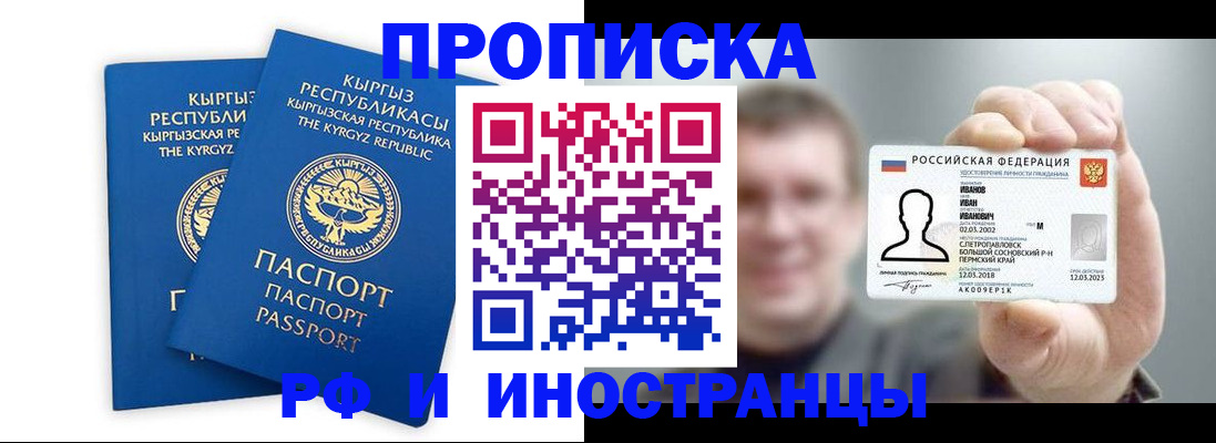 прописка ребенка в Грозном