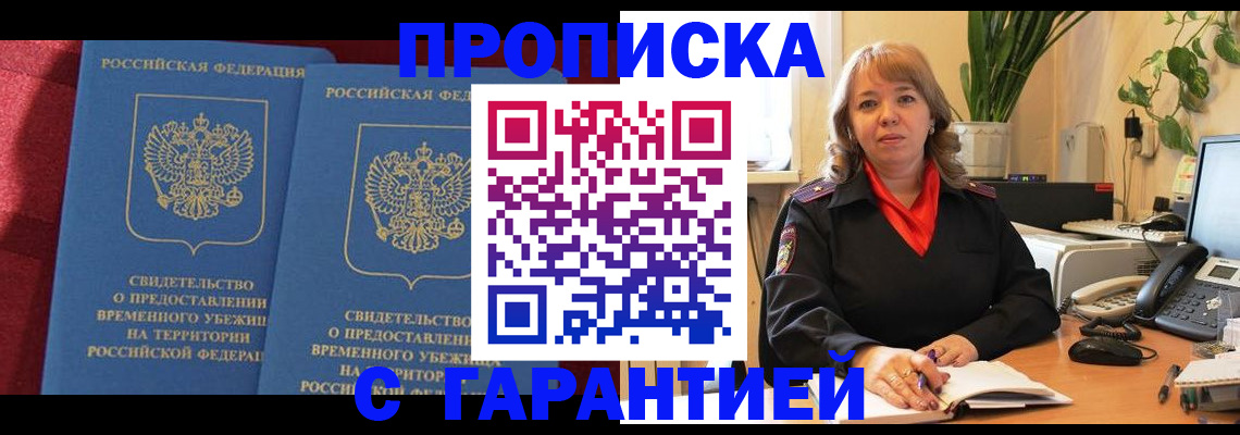 помощь с временной регистрацией в Грозном
